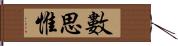 數思惟 Hand Scroll