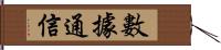 數據通信 Hand Scroll