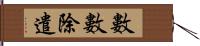 數數除遣 Hand Scroll