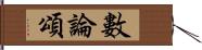 數論頌 Hand Scroll