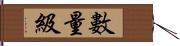 數量級 Hand Scroll