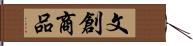文創商品 Hand Scroll