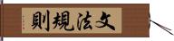 文法規則 Hand Scroll