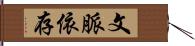 文脈依存 Hand Scroll