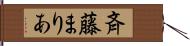 斉藤まりあ Hand Scroll