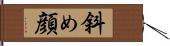 斜め顔 Hand Scroll