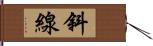 斜線 Hand Scroll