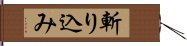 斬り込み Hand Scroll