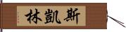 Skye Lam Hand Scroll
