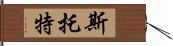 Stott Hand Scroll