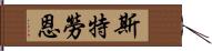 Strawn Hand Scroll