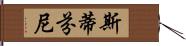 Stephanie Hand Scroll
