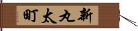 新丸太町 Hand Scroll