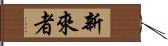 Newcomer Hand Scroll