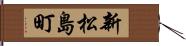 新松島町 Hand Scroll