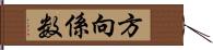 方向係数 Hand Scroll