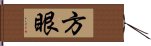 方眼 Hand Scroll