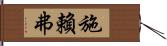 Shriver Hand Scroll