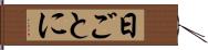 日ごとに Hand Scroll