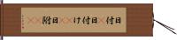 日付(P) Hand Scroll