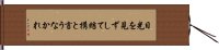 日光を見ずして結構と言うなかれ Hand Scroll