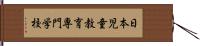 日本児童教育専門学校 Hand Scroll