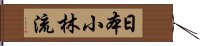 Nippon Shorin-Ryu Hand Scroll