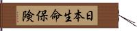 日本生命保険 Hand Scroll