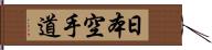 Nihon Karate-Do Hand Scroll
