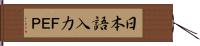 日本語入力ＦＥＰ Hand Scroll