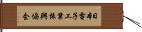 日本電子工業振興協会 Hand Scroll