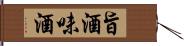 旨酒;味酒 Hand Scroll