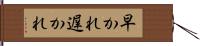早かれ遅かれ Hand Scroll