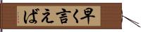 早く言えば Hand Scroll