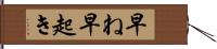 早ね早起き Hand Scroll