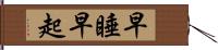 早睡早起 Hand Scroll