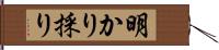 明かり採り Hand Scroll