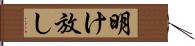 明け放し Hand Scroll