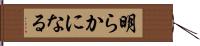 明らかになる Hand Scroll