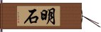 Akashi Hand Scroll