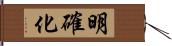 明確化 Hand Scroll