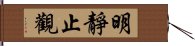 明靜止觀 Hand Scroll