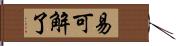 易可解了 Hand Scroll