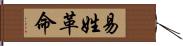 易姓革命 Hand Scroll