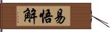 易悟解 Hand Scroll