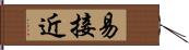 易接近 Hand Scroll