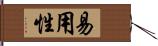 易用性 Hand Scroll