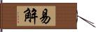 易解 Hand Scroll