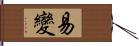 易變 Hand Scroll