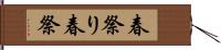 春祭り Hand Scroll